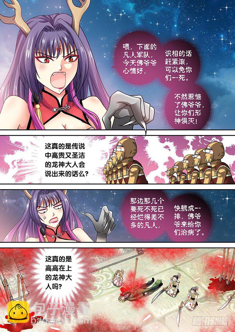 🍜玉医玄九天 004-4 颤抖吧！凡人 第4页