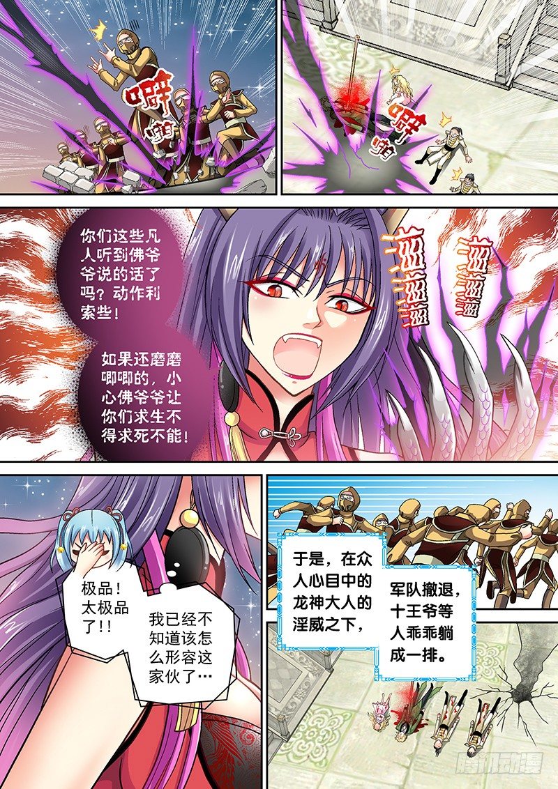🍜玉医玄九天 004-4 颤抖吧！凡人 第5页