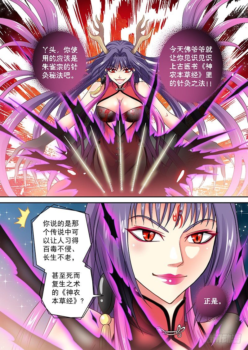 🍜玉医玄九天 004-4 颤抖吧！凡人 第6页