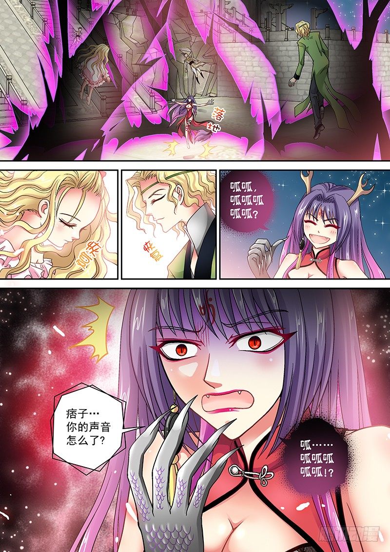🍜玉医玄九天 004-4 颤抖吧！凡人 第8页