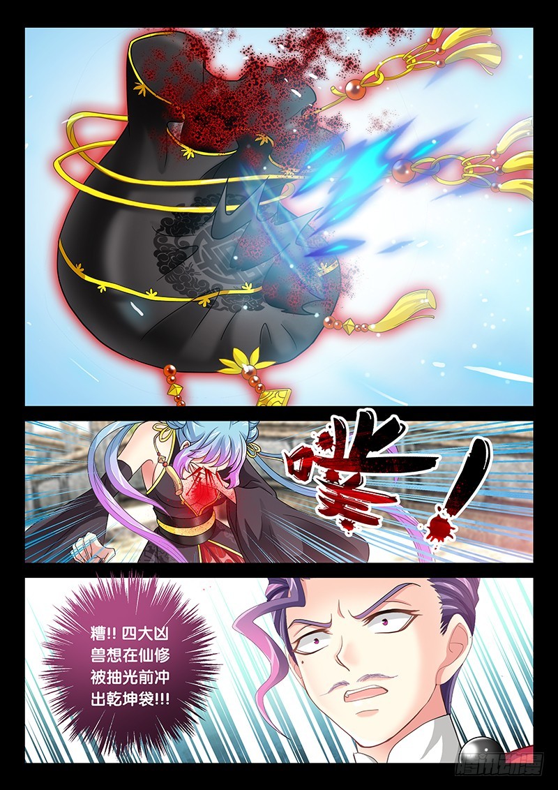 🍜玉医玄九天 035-1 你哥开花了 第10页