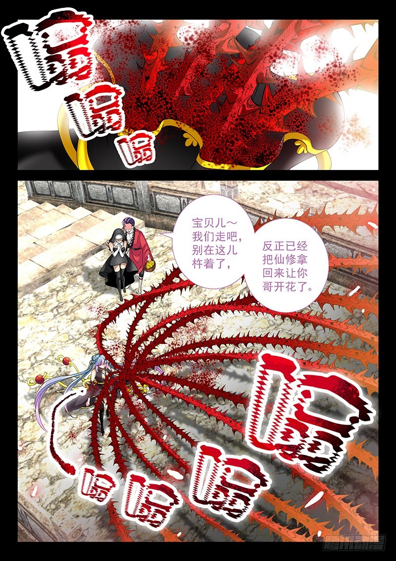 🍜玉医玄九天 035-1 你哥开花了 第7页