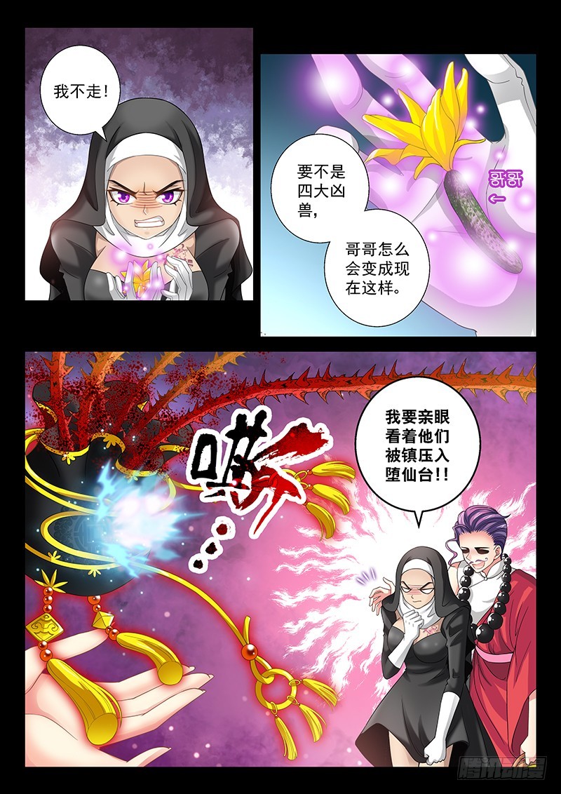 🍜玉医玄九天 035-1 你哥开花了 第8页