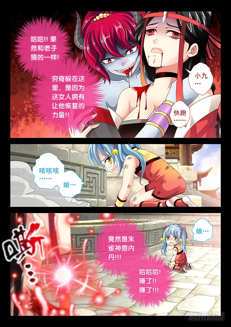 🍜玉医玄九天 035-3 放开我娘!! 第11页
