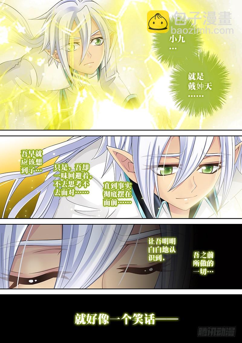 🍜玉医玄九天 035-3 放开我娘!! 第5页