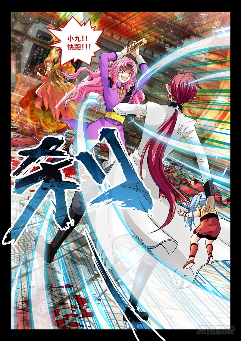 🍜玉医玄九天 035-3 放开我娘!! 第7页