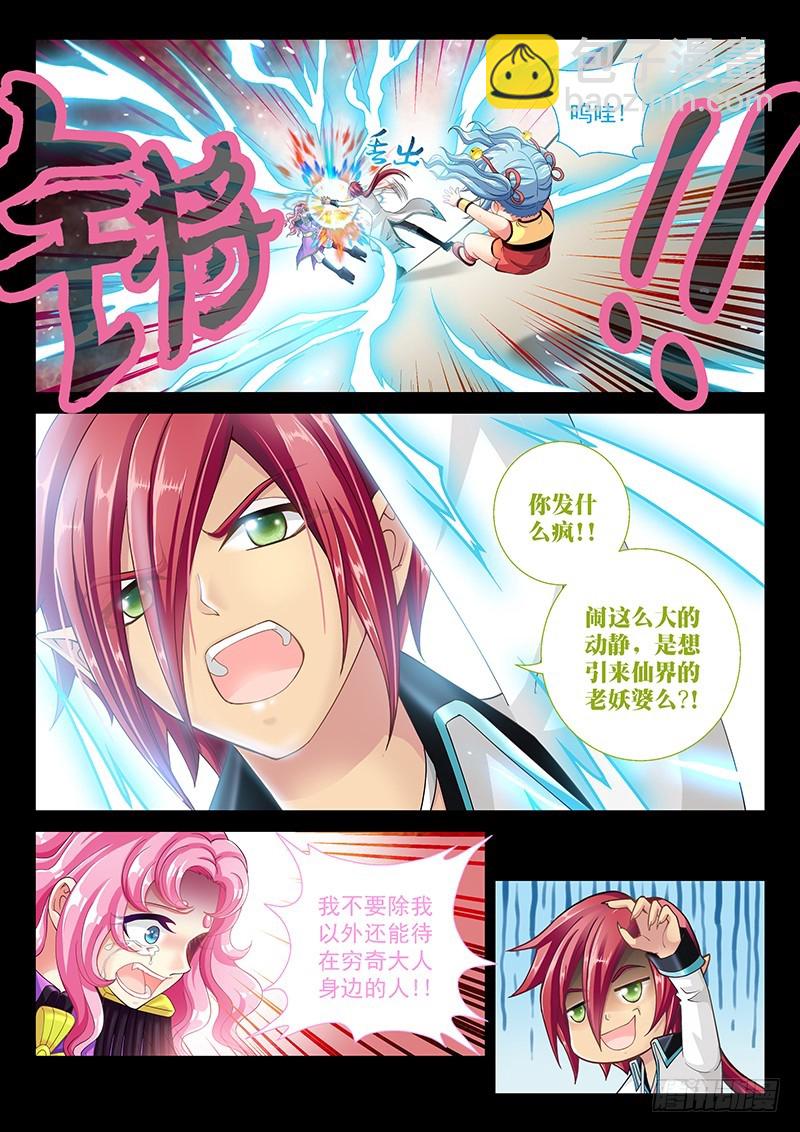🍜玉医玄九天 035-3 放开我娘!! 第8页