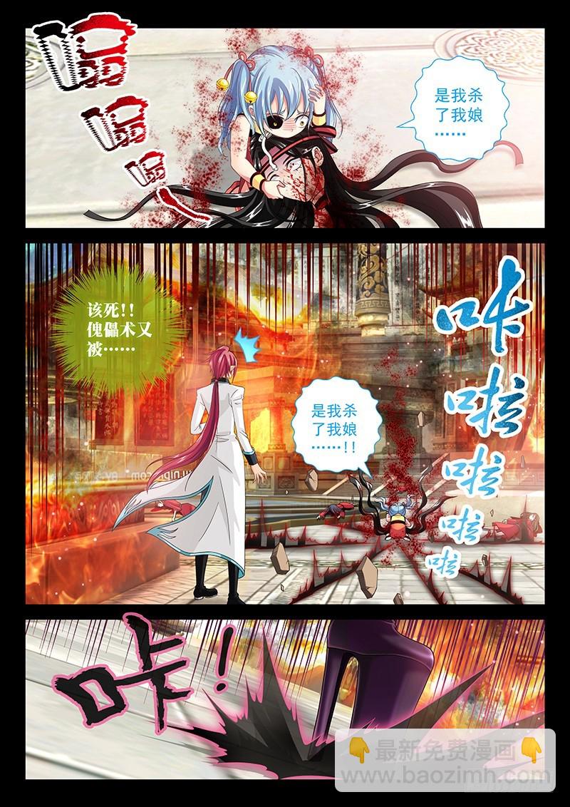 🍜玉医玄九天 035-5 是我杀了我娘 第11页