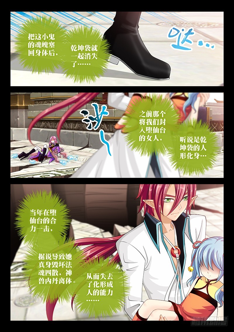 🍜玉医玄九天 035-5 是我杀了我娘 第2页