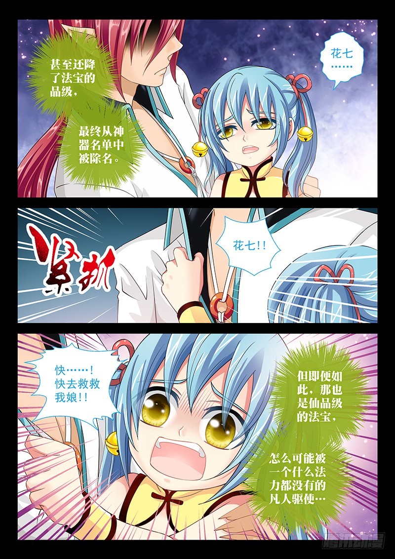 🍜玉医玄九天 035-5 是我杀了我娘 第3页