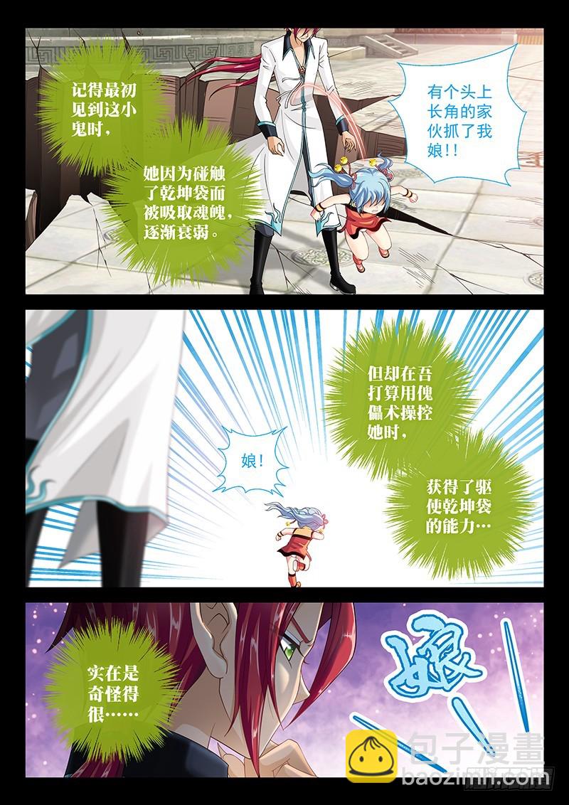 🍜玉医玄九天 035-5 是我杀了我娘 第4页
