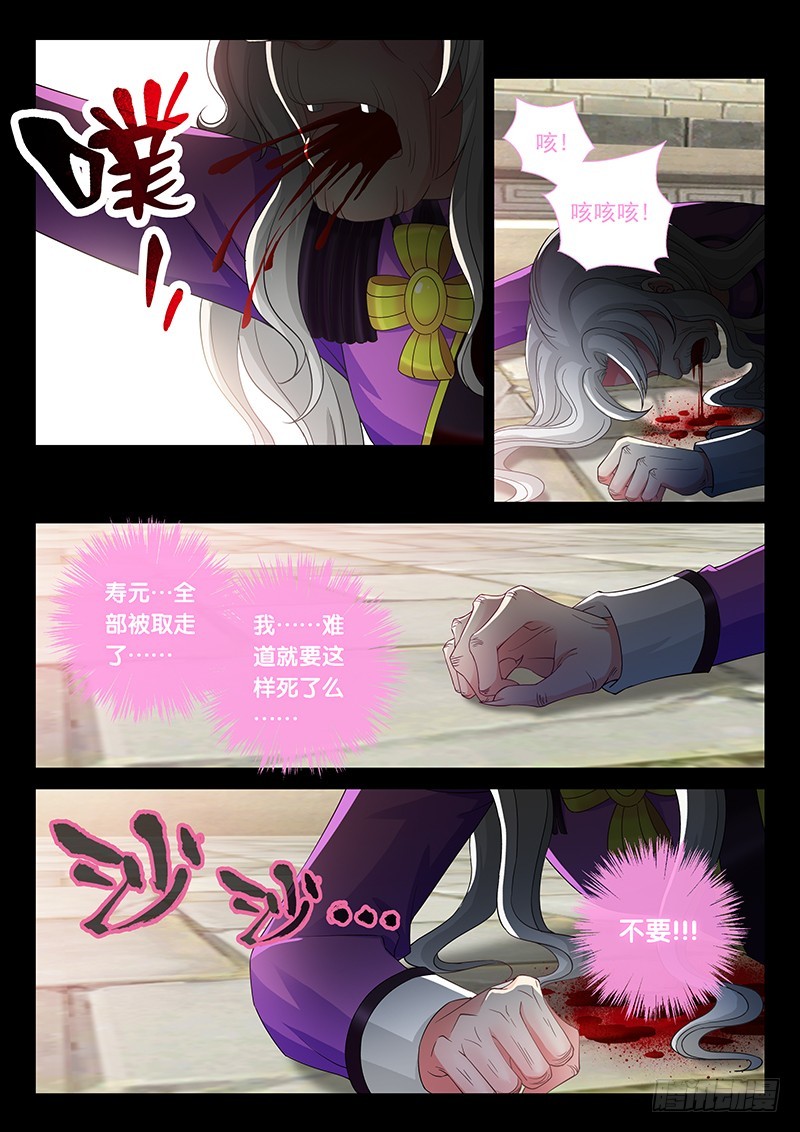 🍜玉医玄九天 036-2 来晚了 第3页