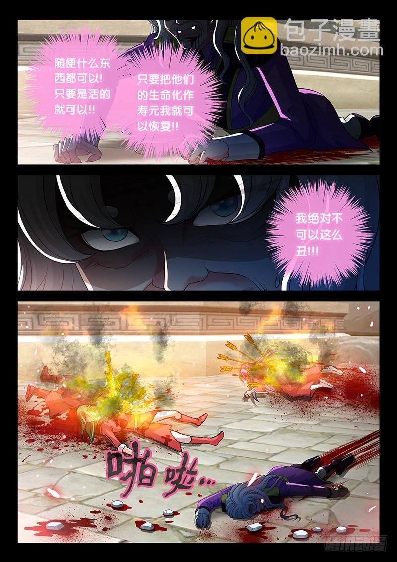 🍜玉医玄九天 036-2 来晚了 第5页