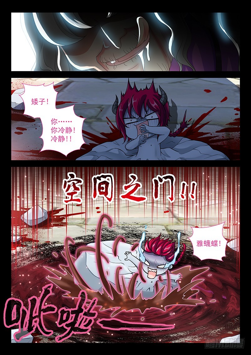 🍜玉医玄九天 036-2 来晚了 第8页