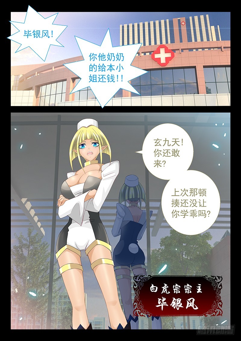 🍜玉医玄九天 036-4 离开 第2页