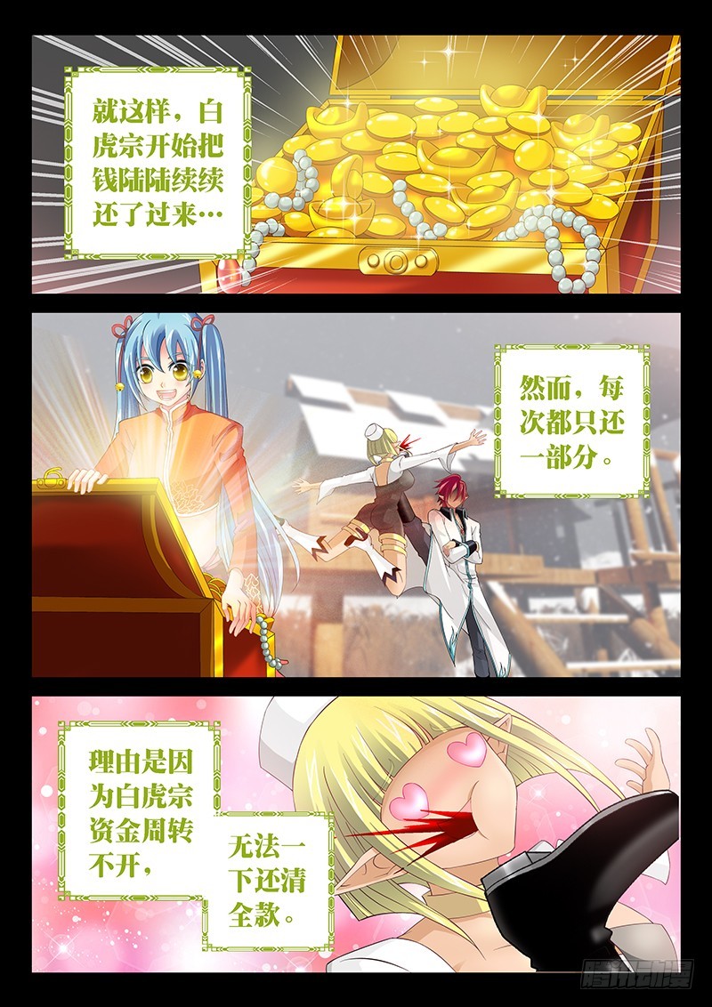 🍜玉医玄九天 036-4 离开 第7页