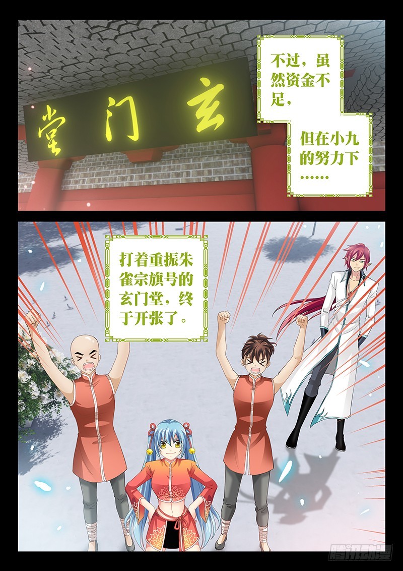 🍜玉医玄九天 036-4 离开 第8页