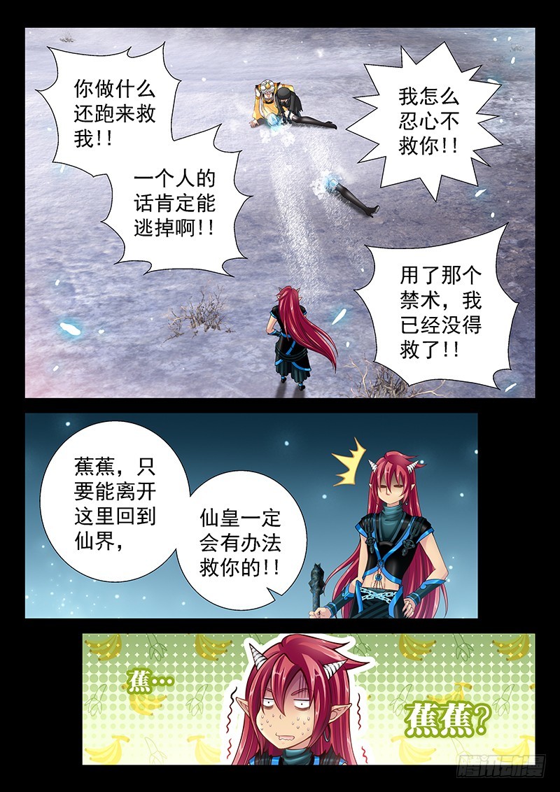 🍜玉医玄九天 037-1 做个了结 第11页