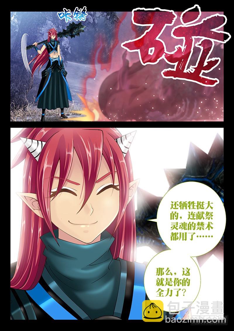 🍜玉医玄九天 037-1 做个了结 第4页