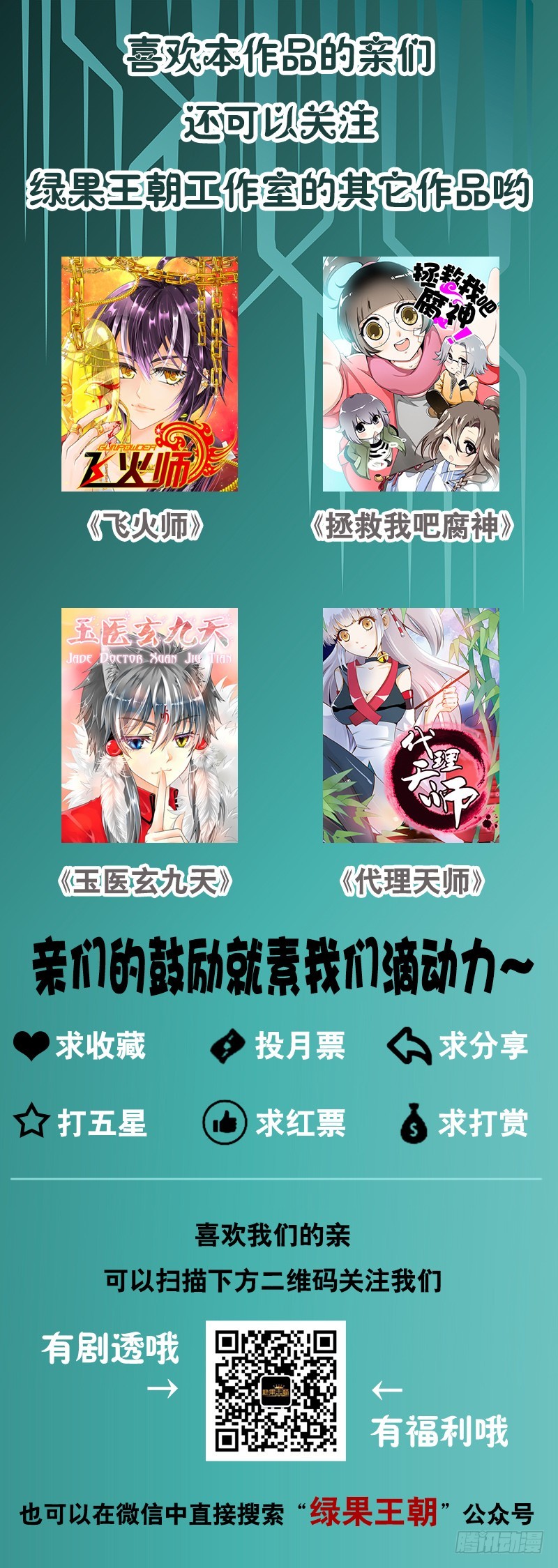 🍜玉医玄九天 037-3 八荒换魂术 第13页
