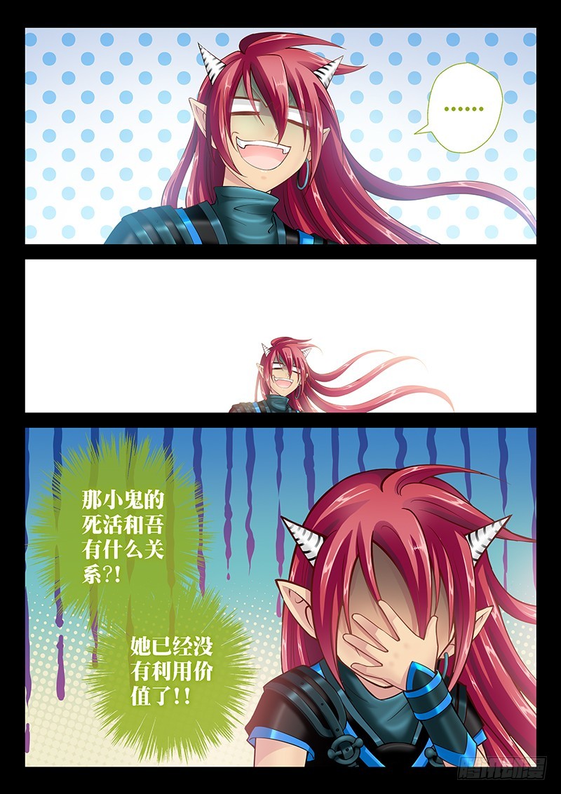 🍜玉医玄九天 037-3 八荒换魂术 第7页