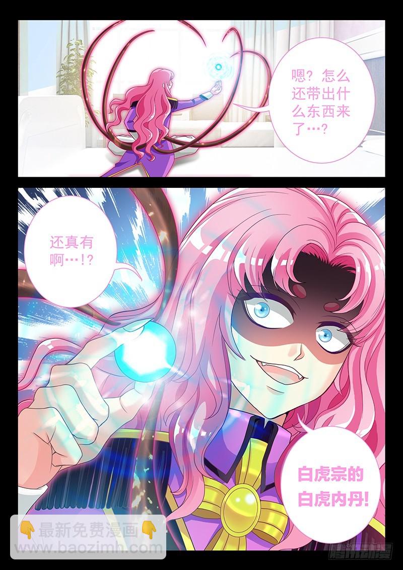 🍜玉医玄九天 037-5 白虎内丹 第5页