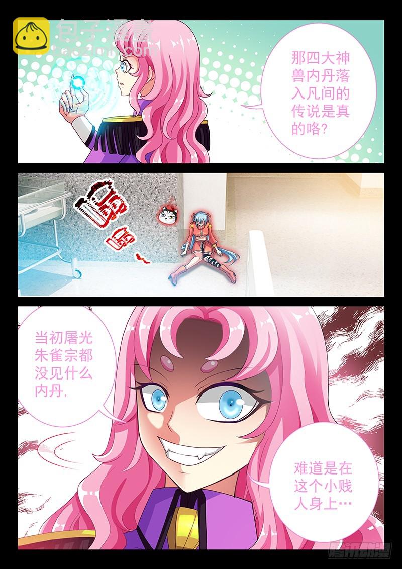 🍜玉医玄九天 037-5 白虎内丹 第6页