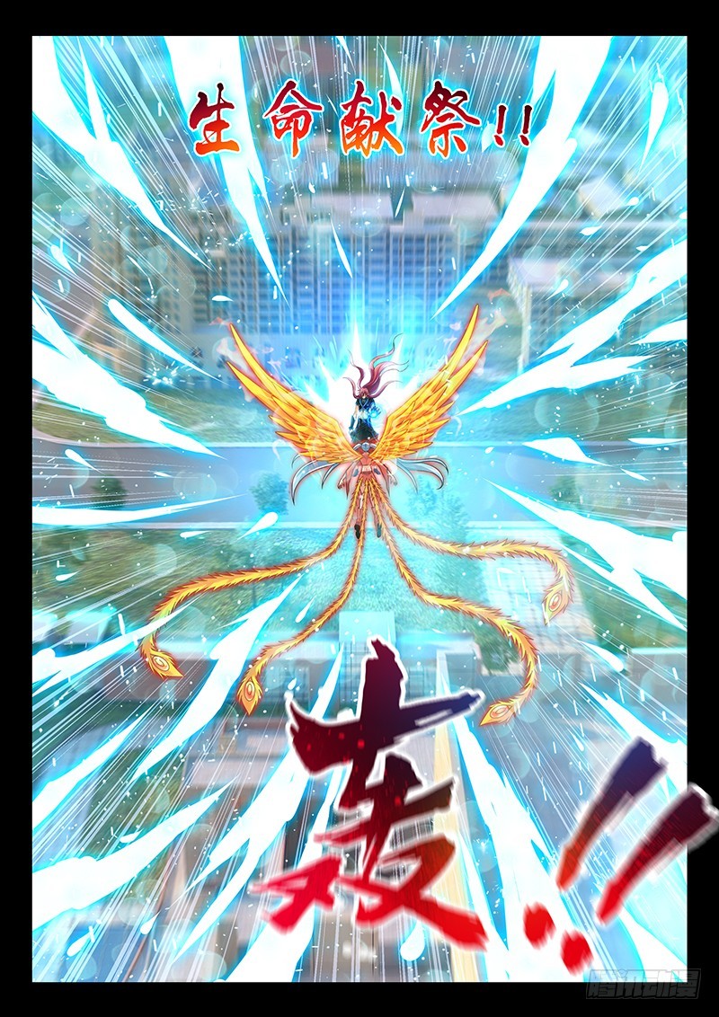 🍜玉医玄九天 038-4 生命献祭 第7页