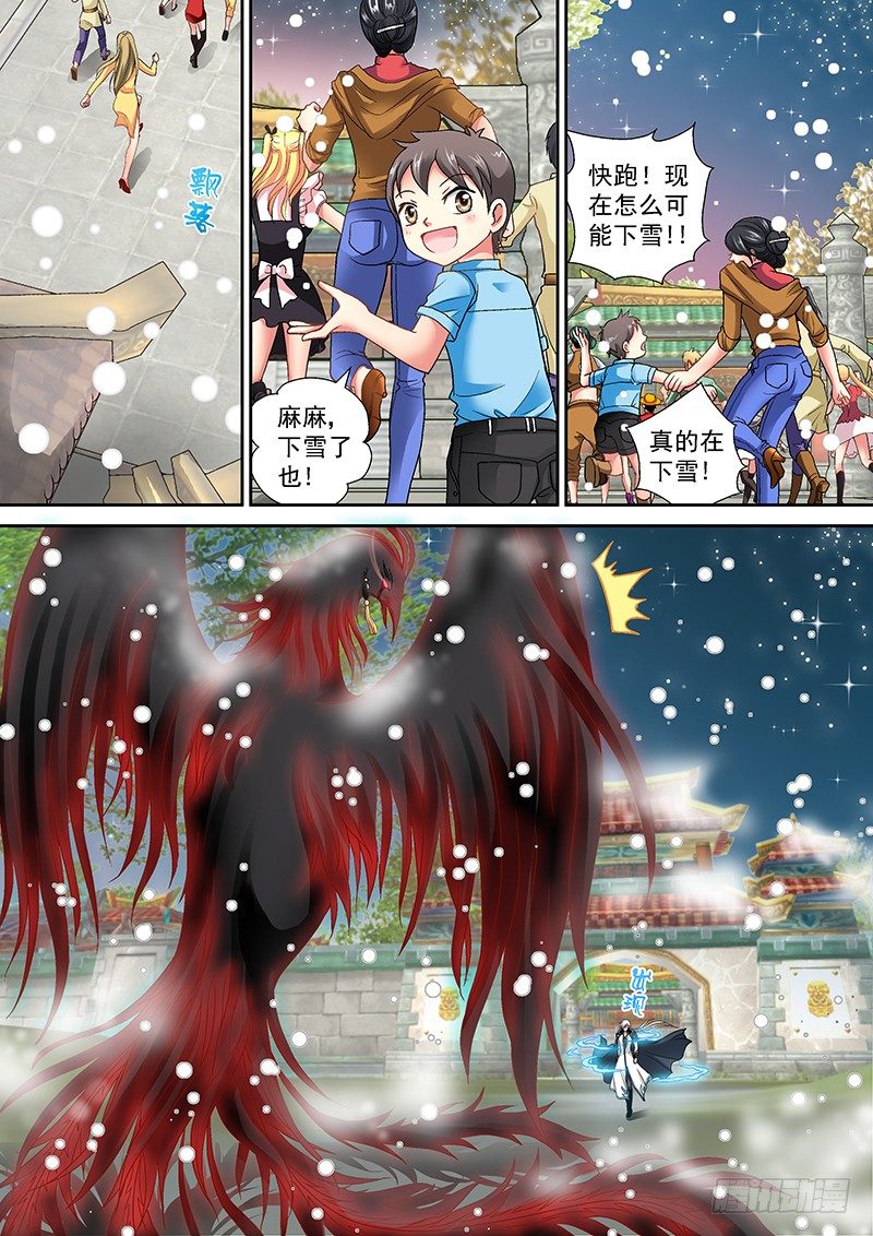 🍜玉医玄九天 005-2 一条帅哥 第1页