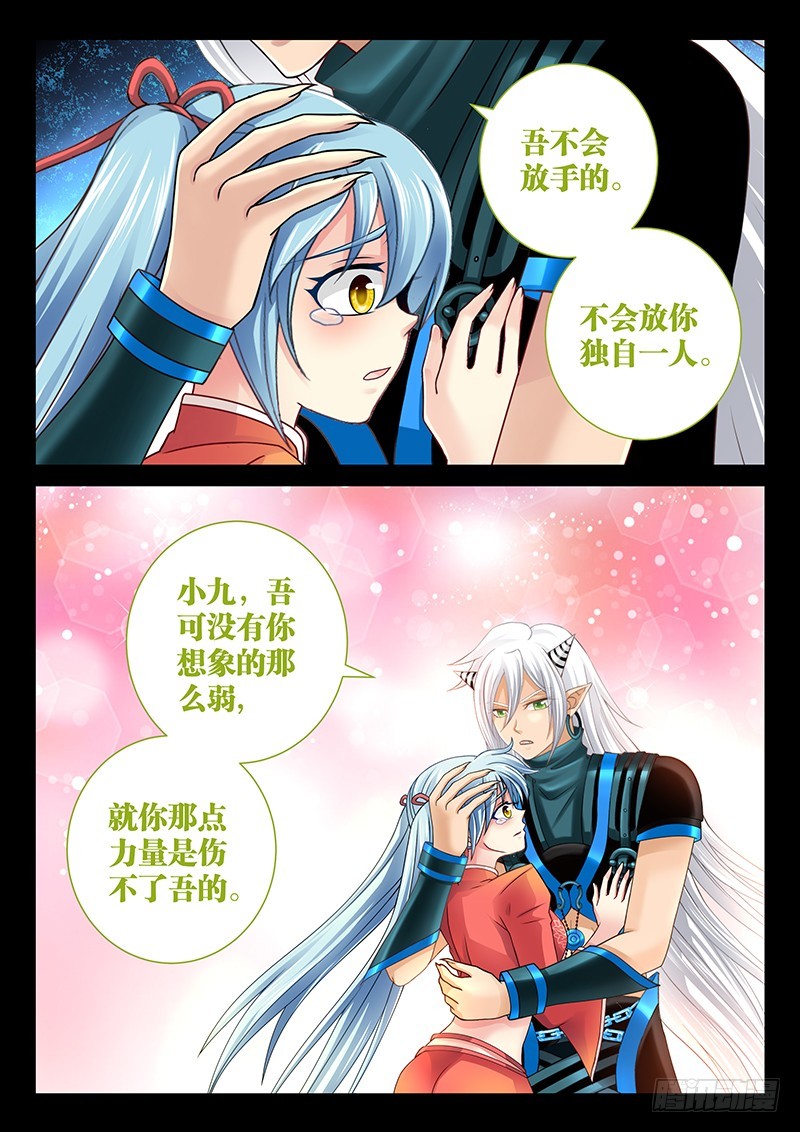 🍜玉医玄九天 039-1 不会放手 第8页