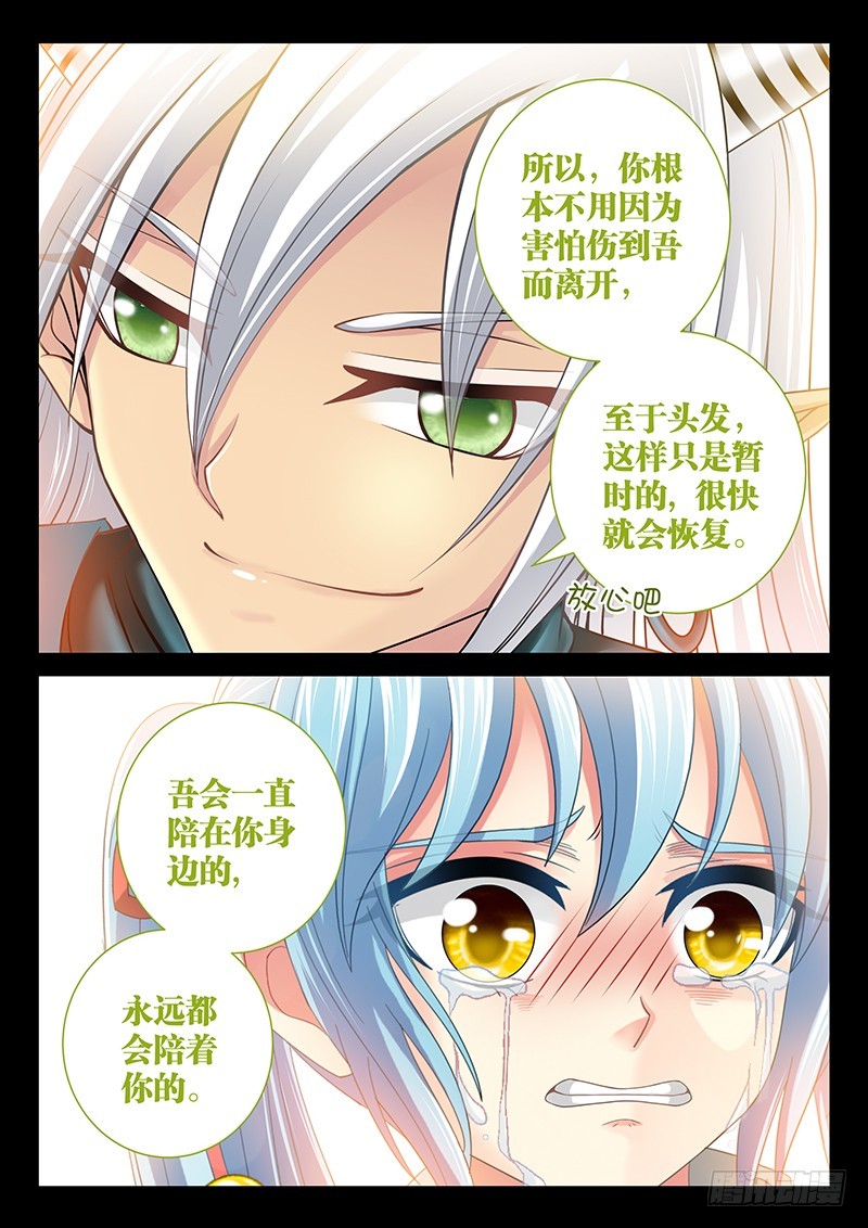 🍜玉医玄九天 039-1 不会放手 第9页