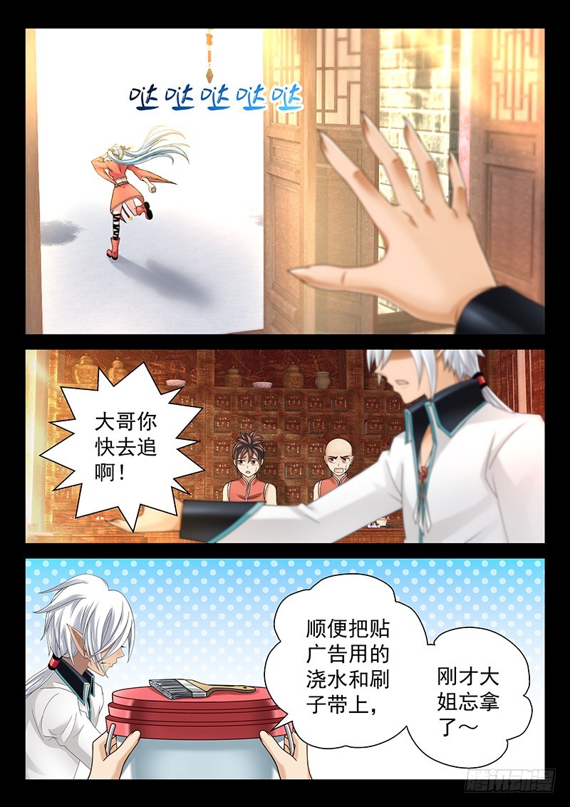 🍜玉医玄九天 039-3 我最讨厌你了！ 第10页