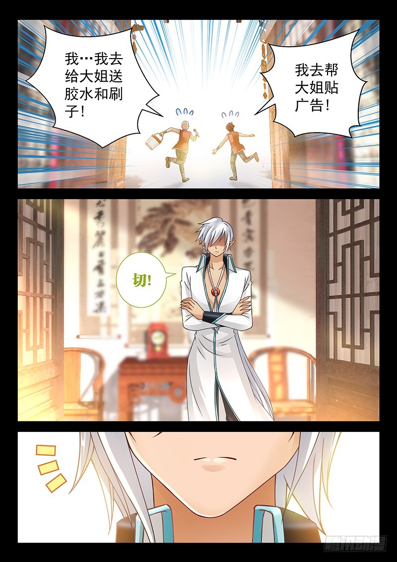 🍜玉医玄九天 039-3 我最讨厌你了！ 第12页