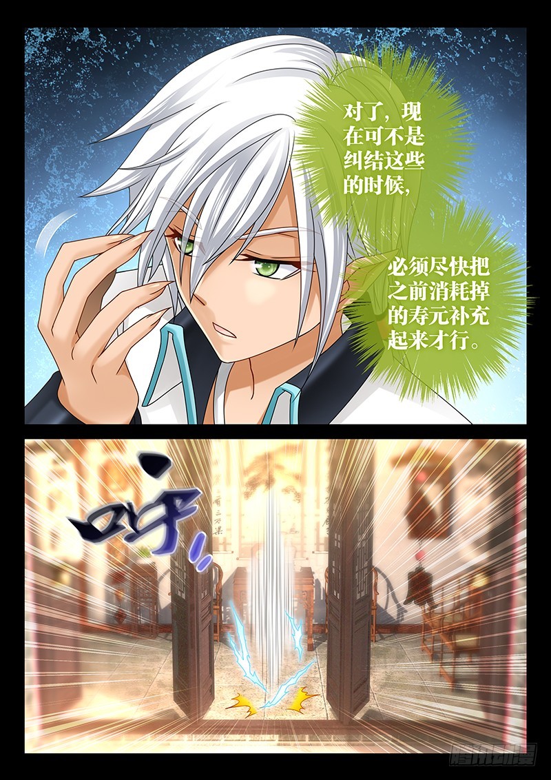 🍜玉医玄九天 039-3 我最讨厌你了！ 第13页