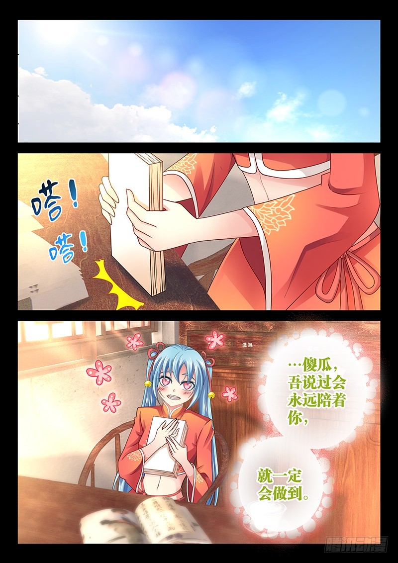 🍜玉医玄九天 039-3 我最讨厌你了！ 第2页