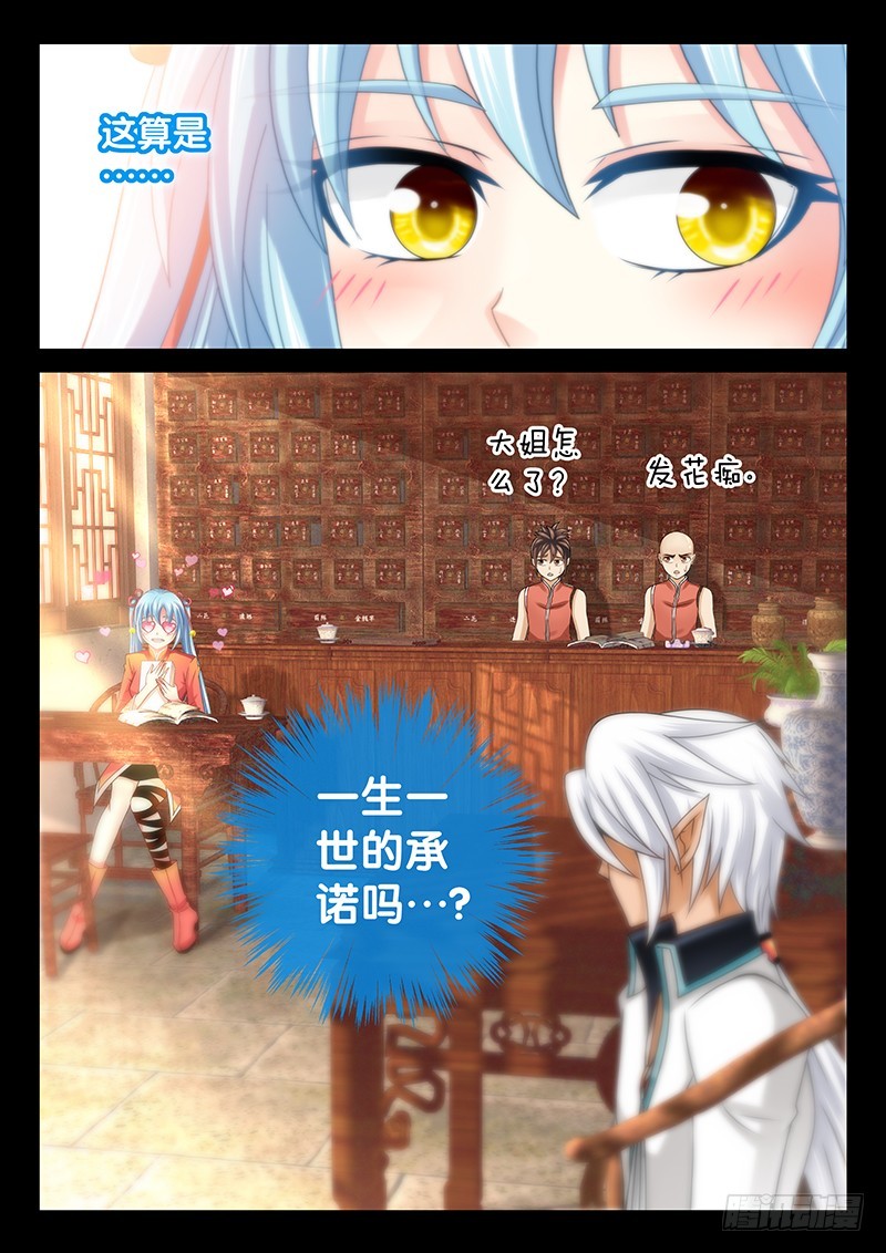 🍜玉医玄九天 039-3 我最讨厌你了！ 第3页