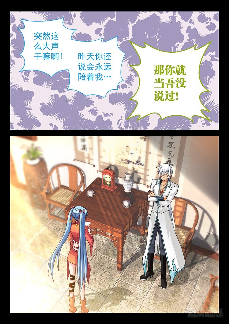 🍜玉医玄九天 039-3 我最讨厌你了！ 第8页