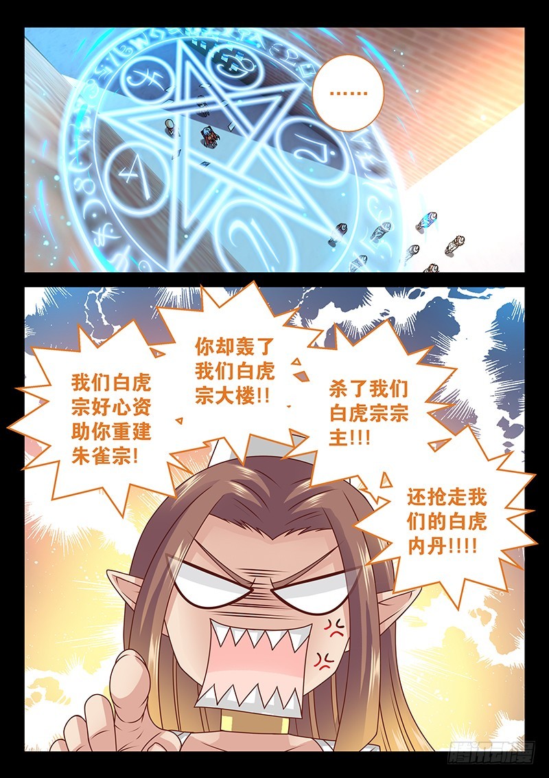 🍜玉医玄九天 039-5 夺取朱雀内丹 第4页