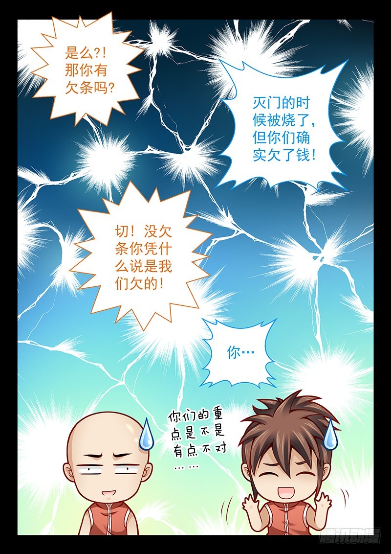 🍜玉医玄九天 039-5 夺取朱雀内丹 第6页