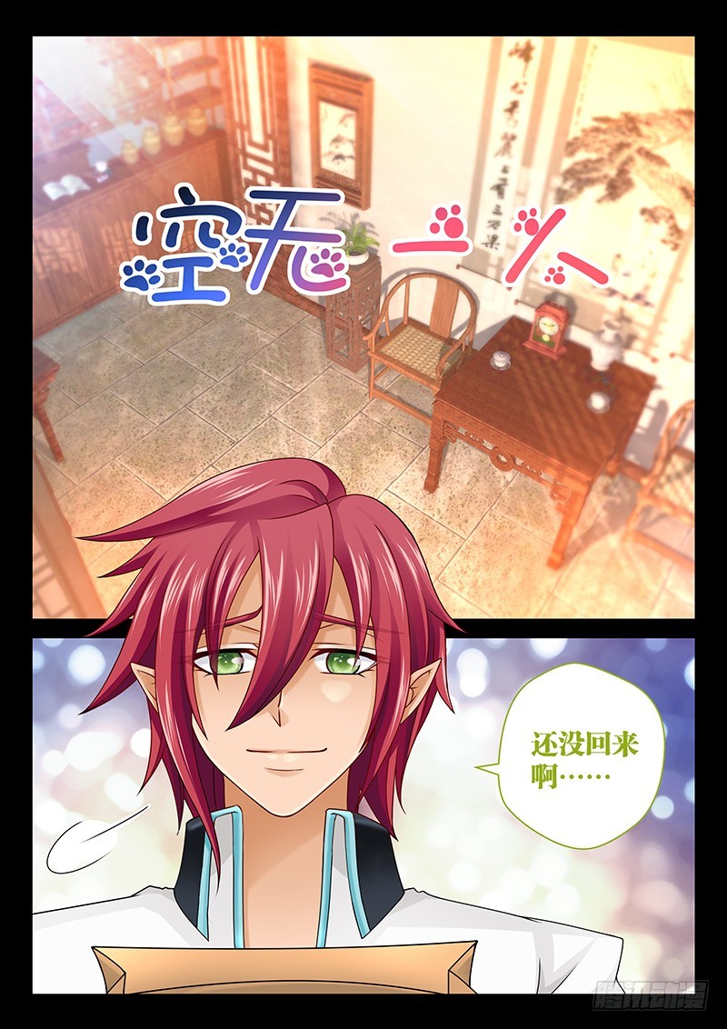 🍜玉医玄九天 040-2 不必再自责 第10页