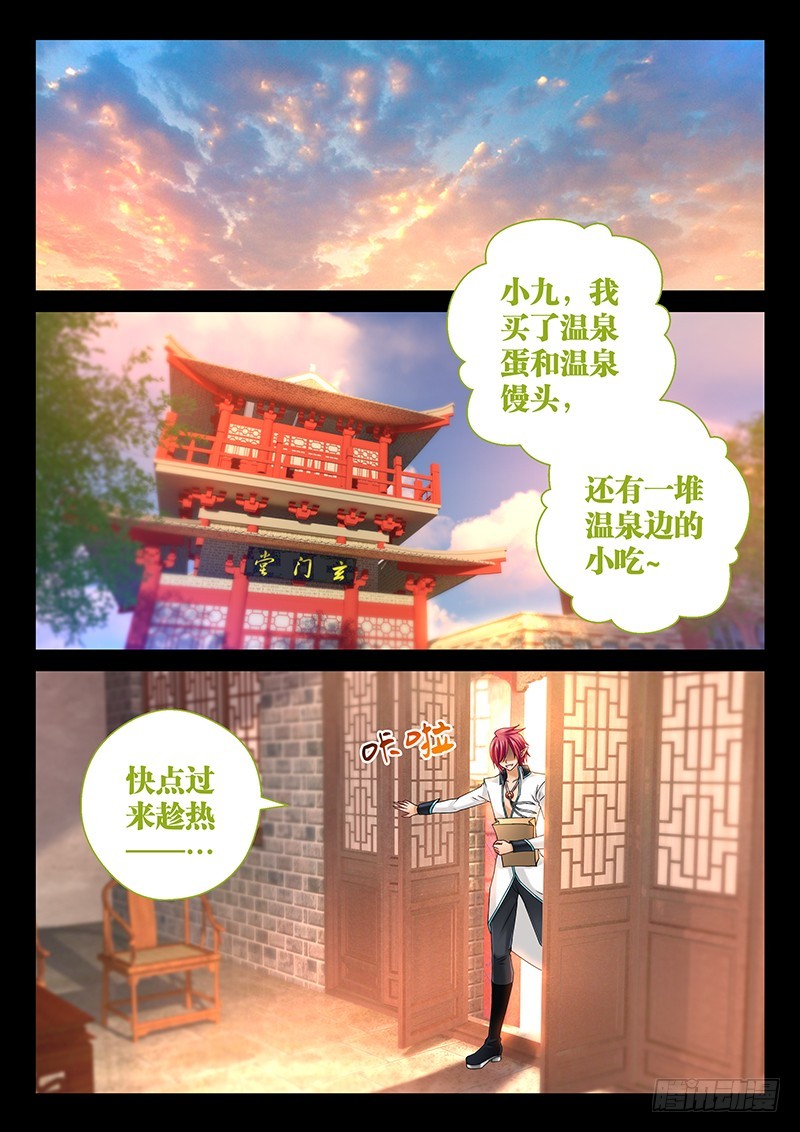 🍜玉医玄九天 040-2 不必再自责 第9页