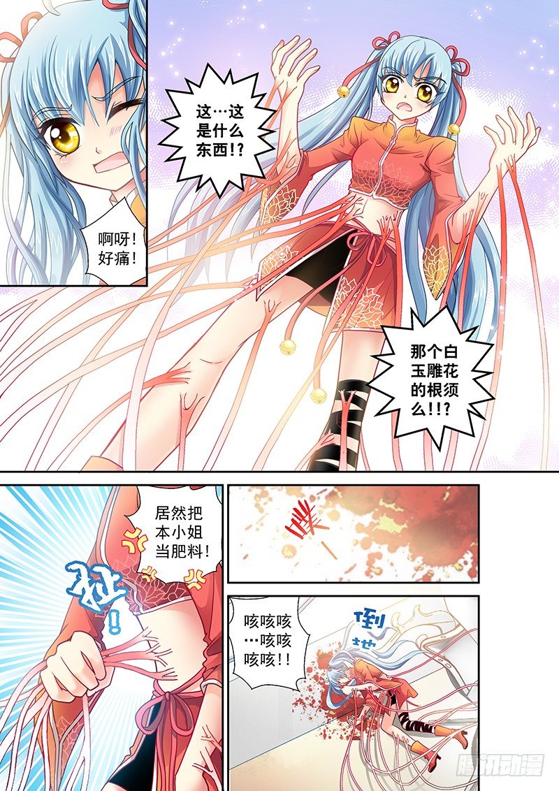 🍜玉医玄九天 001-3 吸血妖花 第1页