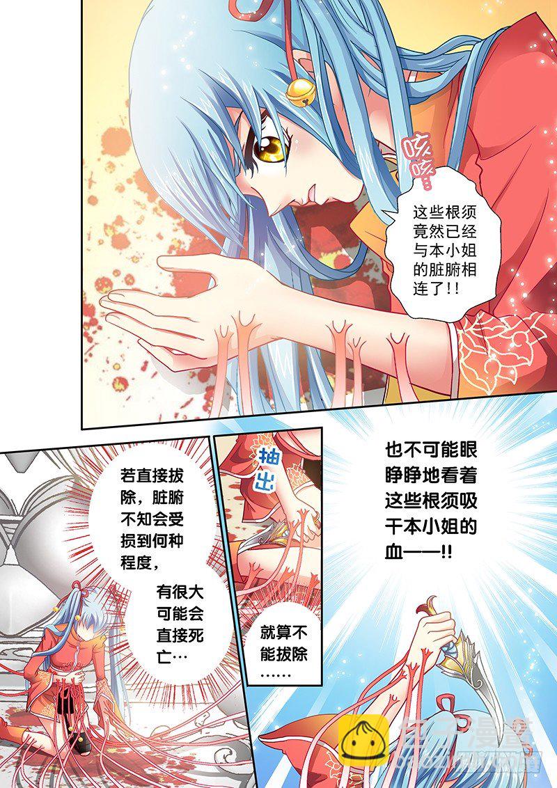🍜玉医玄九天 001-3 吸血妖花 第2页