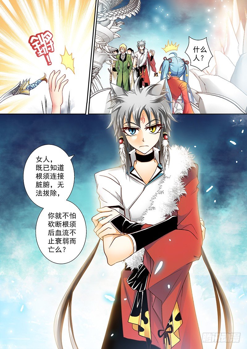 🍜玉医玄九天 001-3 吸血妖花 第3页