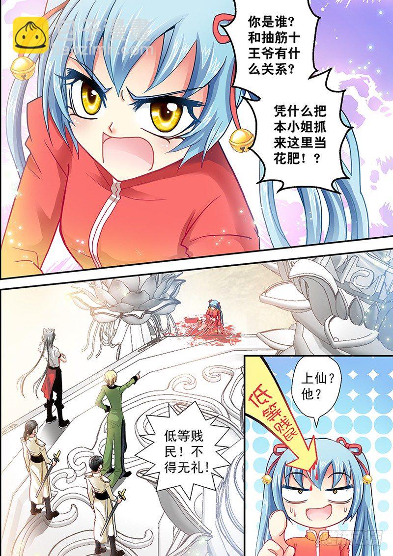 🍜玉医玄九天 001-3 吸血妖花 第4页