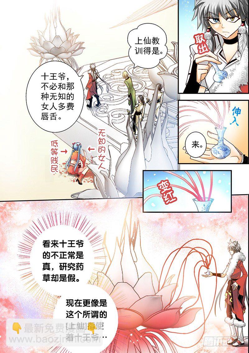 🍜玉医玄九天 001-3 吸血妖花 第5页