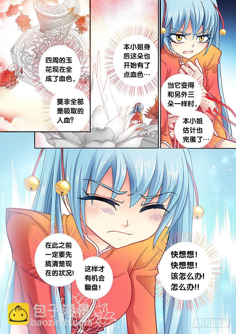 🍜玉医玄九天 001-3 吸血妖花 第6页