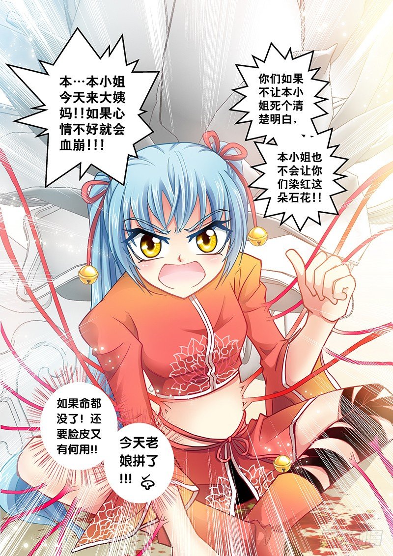 🍜玉医玄九天 001-3 吸血妖花 第7页