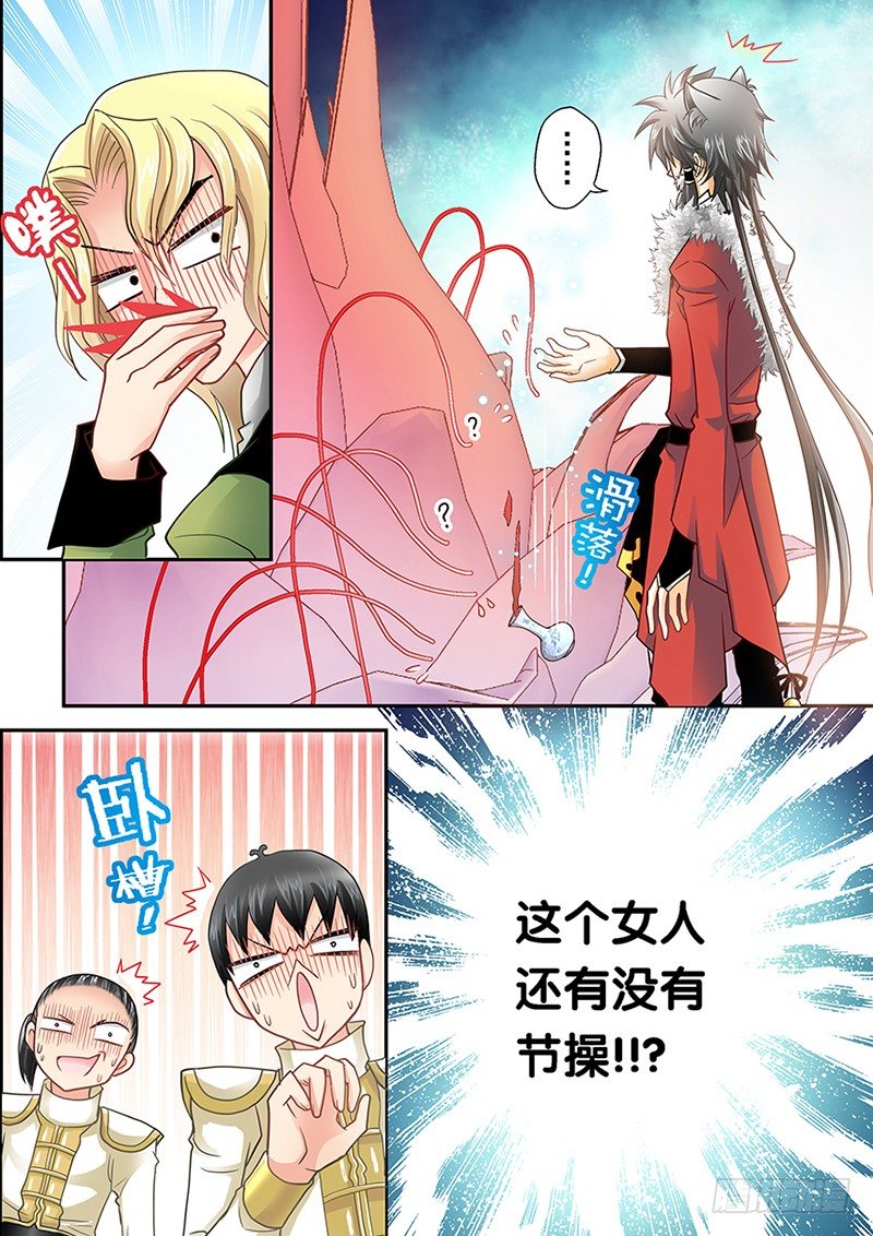 🍜玉医玄九天 001-3 吸血妖花 第8页