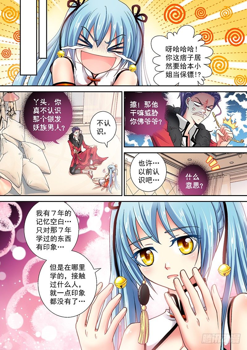 🍜玉医玄九天 005-4 玄门堂被查封 第1页